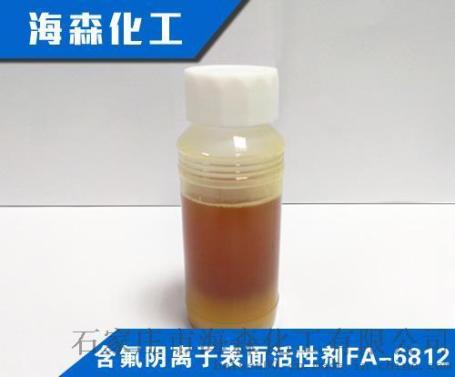 石家庄厂家生产FA-6812 阴离子磷酸酯氟表面活性剂 抗污、耐氧化、耐腐蚀、具流平 含氟表面活性剂价格 价位 报价
